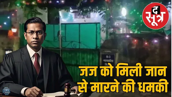 anuppur-judge-attack-midnight-death-threats