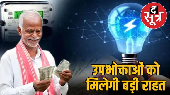 electricity-bill-samadhan-scheme-2025