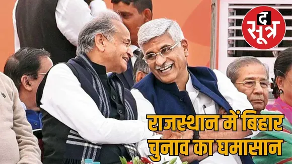 gehlot and shekhawat