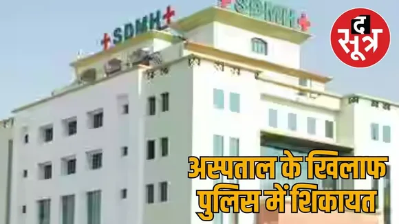 sdmh hospital