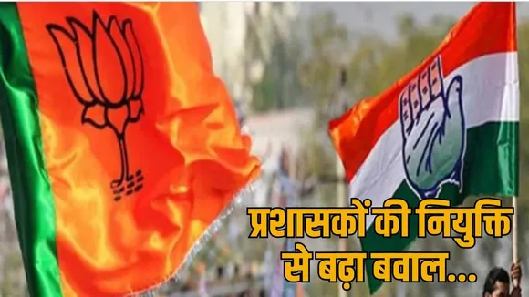 bjp congress