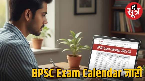 BPSC Exam Calendar 2025-26 release download now