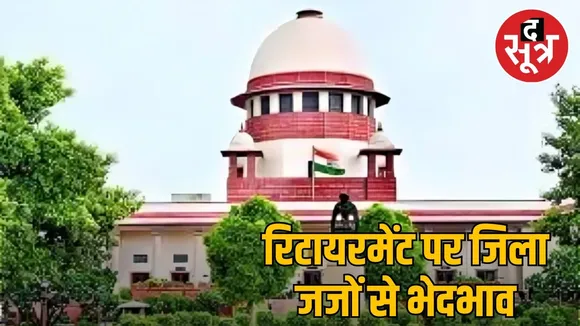 district judges retirement