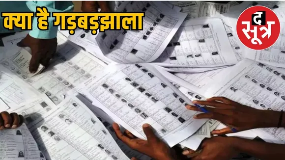 indore-voter-list-errors