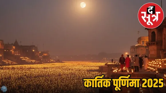 Kartik Purnima 2025