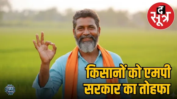 MP Government free electricity connection