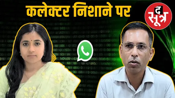 mp-khargon-collector-bhavya-mittal-fake-whatsapp-account