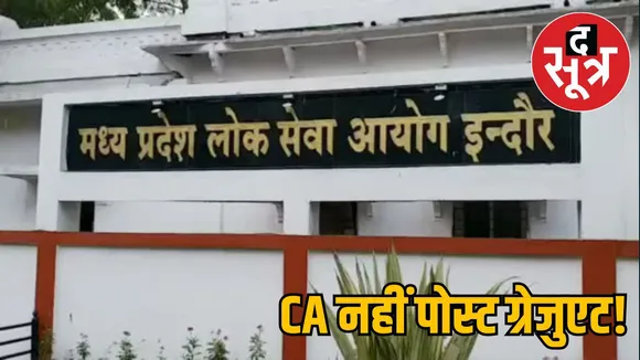 mppsc-assistant-professor