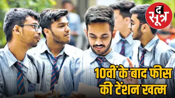 Post Matric Scholarship