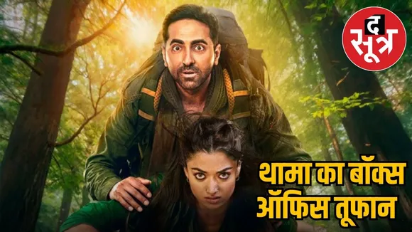 thamma-ek-deewane-ki-deewaniyat-box-office-day-6-collection