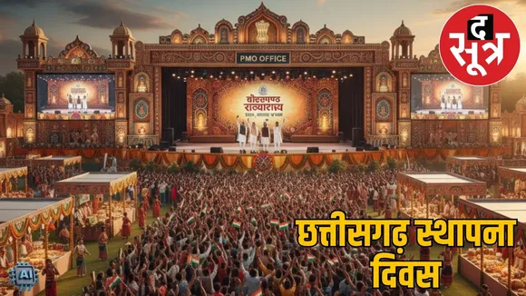 chhattisgarh-state-foundation-day-2025-rajyotsav-chief-guests