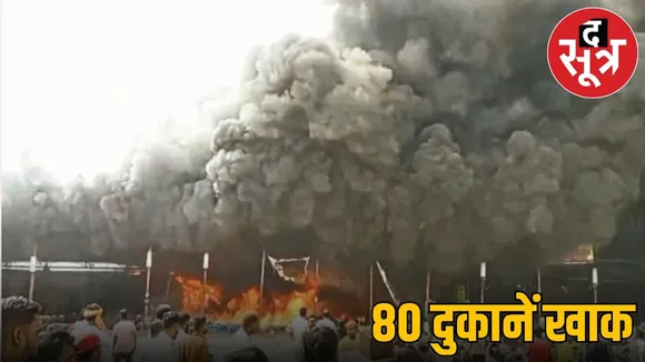 FIRE IN BALODA BAZAAR