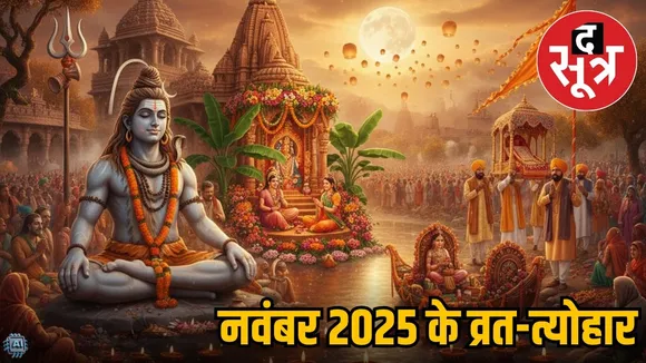 hindu-festivals-2025-november-2025-vrat-tyohar-dev-uthani-ekadashi-guru-nanak-jayanti
