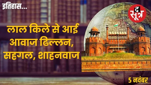 ina-red-fort-trials-1945-indian-national-army