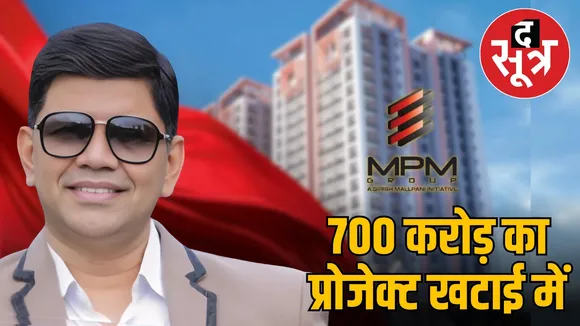 indore-mpm-homes-project-controversy