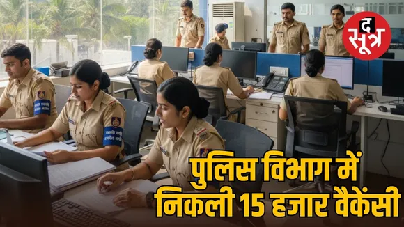maharashtra-police-bharti-15631 post police vacancy sarkari naukri