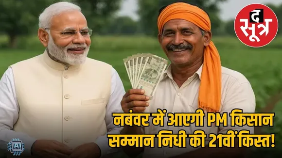 PM Kisan Samman Nidhi