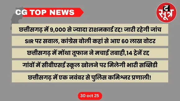 Chhattisgarh Top News cg big news the sootr