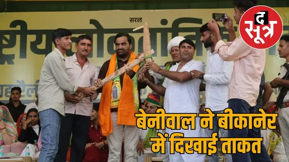 hanuman beniwal in bikaner