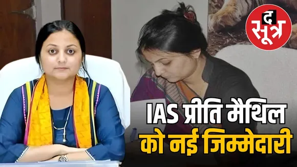ias-preeti-maithil-mp-services-relieved-transfer-central-post