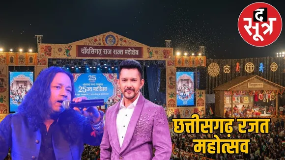 chhattisgarh-rajyotsav-2025-cultural-program-schedule-raipur the sootr