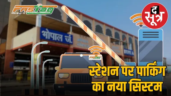 fastag-parking-system-bhopal-railway-station