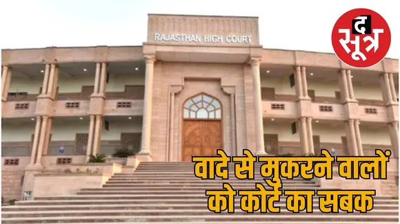 high court jodhpur