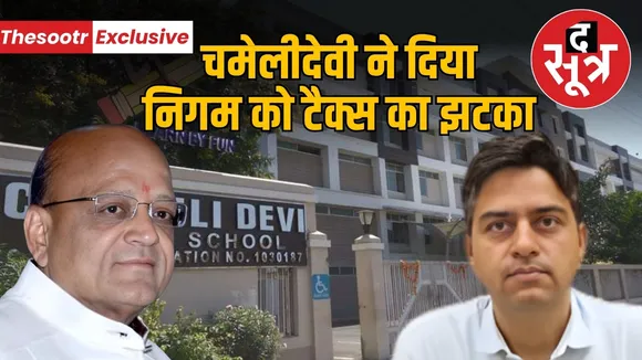 indore‑property‑tax‑school‑high‑court‑order-municipal-corporation