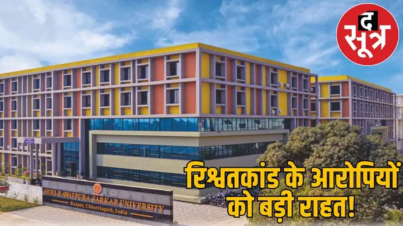 ravatpura-college-bribery-case-cg-high-court-bail-5-accused the sootr