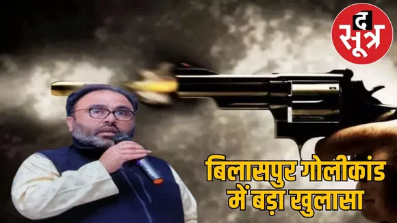 bilaspur-nitesh-singh-firing-case-congress-leader-akbar-khan-arrested the sootr