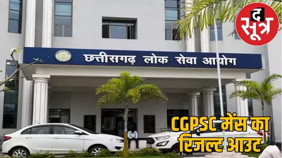 cgpsc-state-service-main-exam-result-2024-interview-dates the sootr