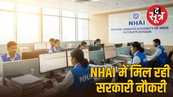 nhai-recruitment-2025-graduates to mba students can apply sarkari naukri