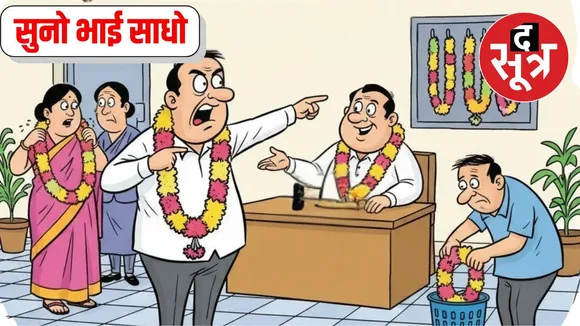 suno-bhai-sadho-2-november