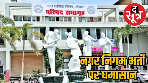 bhopal-municipal-corporation