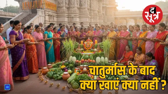 Chaturmas Month 2025 ke-baad-kya-kha-sakte-hain religious news
