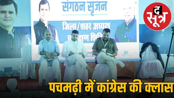 congress-pachmarhi-class