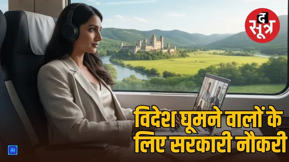 cool-government-jobs-to-travel-world-free-sarkari naukri