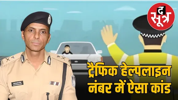 indore-cp-santosh-singh-traffic-whatsapp-helpline-number-privacy-issue