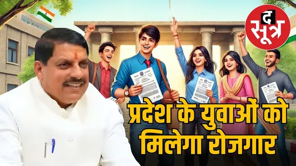 madhya‑pradesh‑planned‑one‑crore‑jobs‑samridh-mp-vision-2047