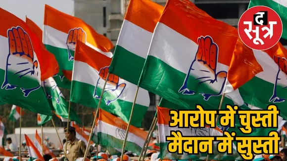 congress-voter-list-issue