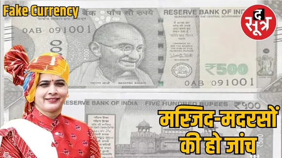 khadwa fake notes
