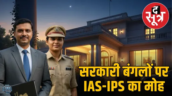 MP Former IAS IPS officers occupy government bungalow despite notice