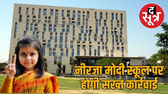 neerja modi school