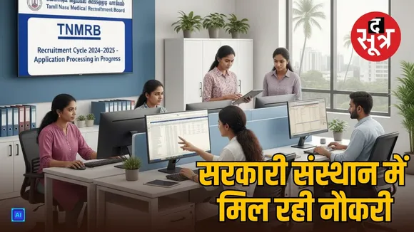tnmrb-health-inspector-recruitment-2025-1429-posts-sarkari-naukri-goverment-job