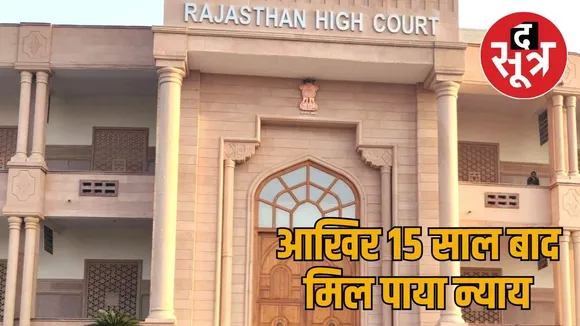 high court jodhpur