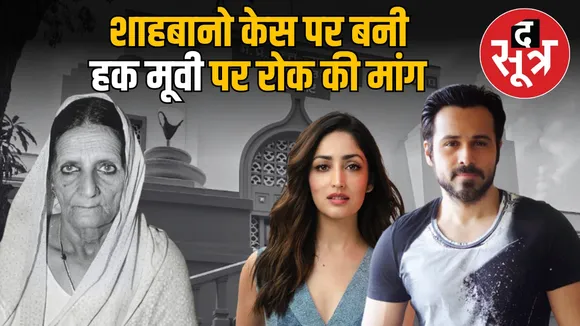 indore-shah-bano-case-high-court-film-haq