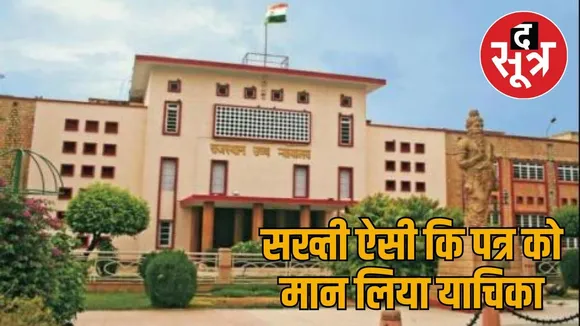rajasthan high court