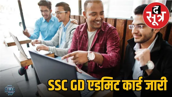 ssc gd