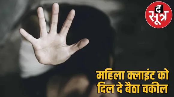 bilaspur-lawyer-love-affair-rape-case-2025 the sootr