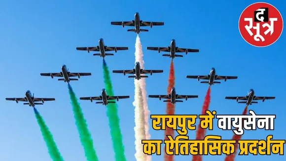 chhattisgarh-rajyotsav-surya-kiran-air-show-naya-raipur-2025 the sootr